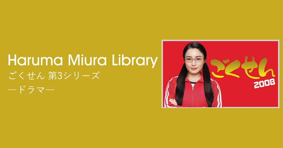 Haruma Miura Library